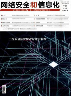 网络安全和信息化